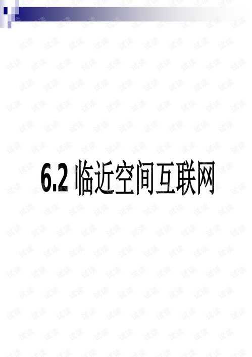 新一代互聯(lián)網(wǎng)技術(shù)第六章 其它文檔類資源 CSDN下載