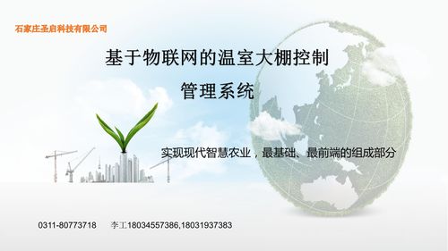 基于物聯(lián)網(wǎng)的溫室大棚控制管理系統(tǒng)